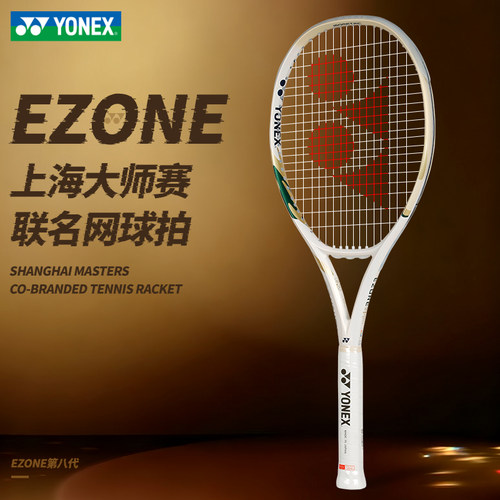 yonex尤尼克斯网球拍 上海大师赛联名球拍全碳素专业单拍 08es100