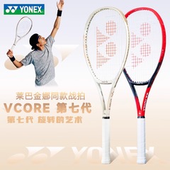 YONEX/尤尼克斯网球拍07VC/98/100vcore莱巴金娜全碳素旋转专业拍