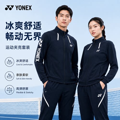 2026新款YONEX尤尼克斯羽毛球服男女款1501226yy训练系列长袖外套