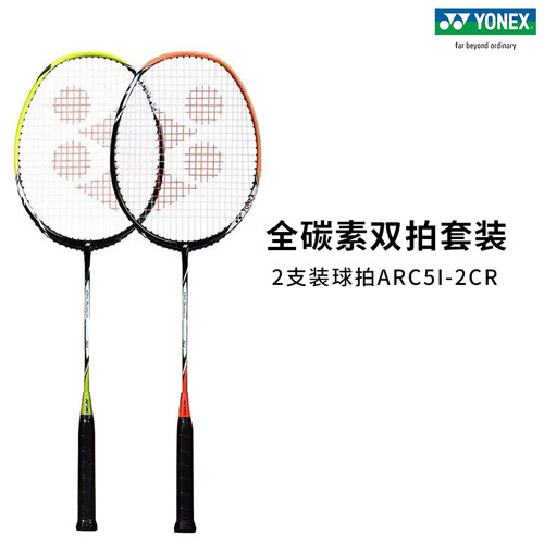 对拍2支装YONEX羽毛球拍ARC5I-2CR尤尼克斯初学者全碳素