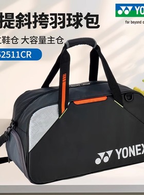 2025新款yonex尤尼克斯羽毛球包运动单肩方手提包BA52511 BA52531
