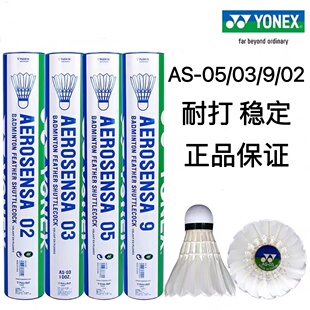 YONEX尤尼克斯羽毛球12只装 AS05软木鹅毛比赛球 yy训练球AS9