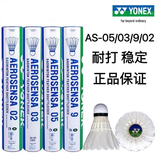官网yonex尤尼克斯专业羽毛球12