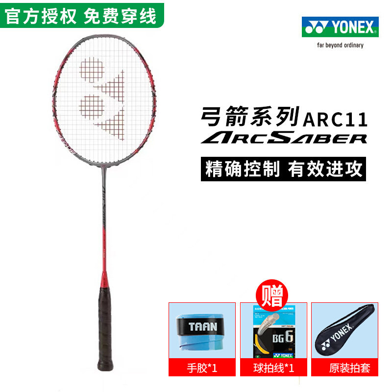 ARCSABER 11 金属红 弓剑11 ARC11YX ARC-11 弓箭11 弓11 ARC11 ARCSABER11 - 中羽在线