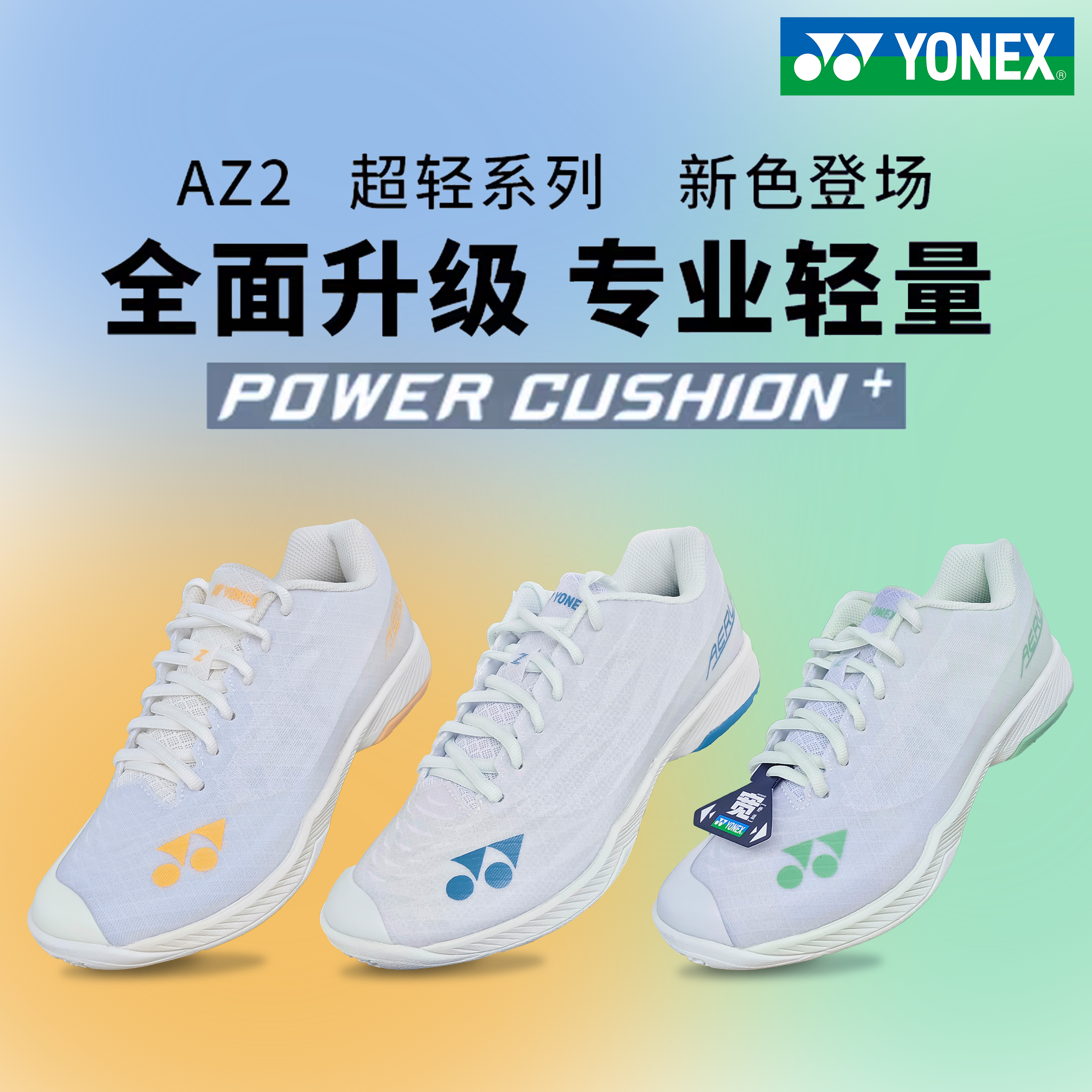 尤尼克斯羽毛球鞋防滑透气