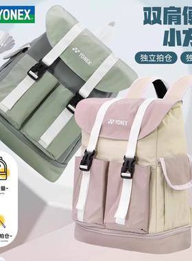 YONEX尤尼克斯羽毛球包yy男女网球双肩背包独立鞋仓BA333CR小方包