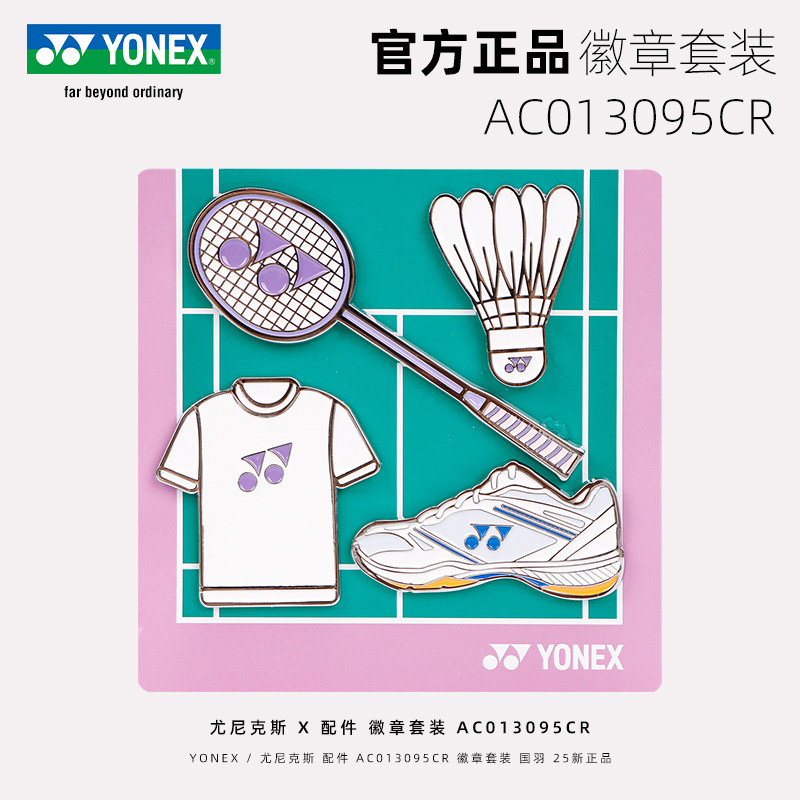 2025YONEX尤尼克斯yy羽毛球挂件AC013095CR徽章套装节日礼物奖品