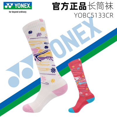 YONEX尤尼克斯yy马年纪念款JK袜压力袜足球羽毛球袜 YOBC5133CR