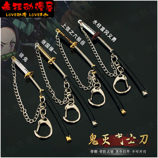 鬼灭之刃周边迷你9cm风柱炭治郎日轮刀嘴平伊之助金属钥匙扣摆件