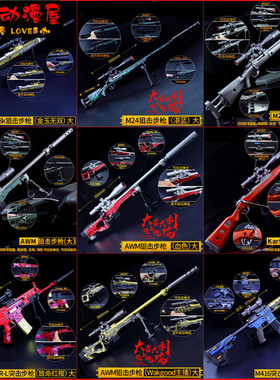 吃鸡大号武器98K狙击AWM合金枪模型可拆卸M24游戏爱好者玩具36CM