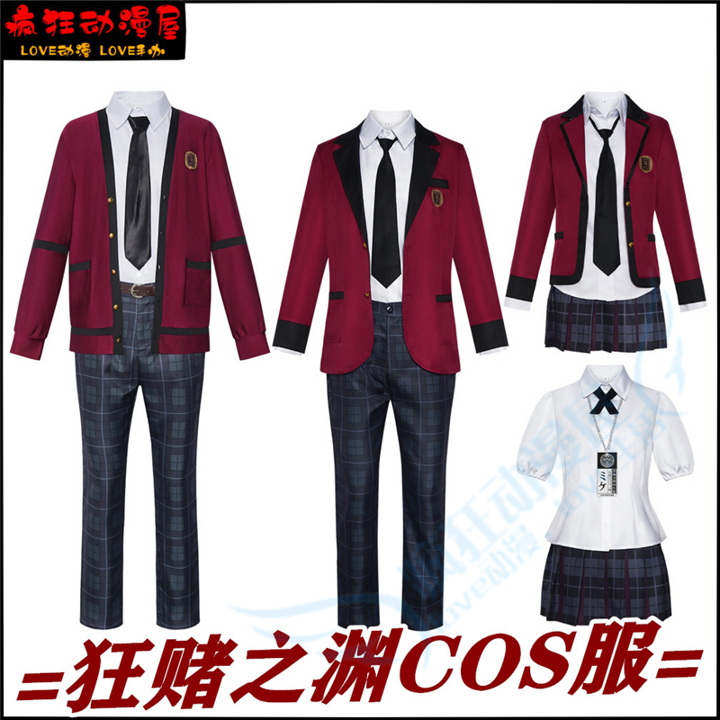 狂赌之渊cos服装铃井凉太真人版