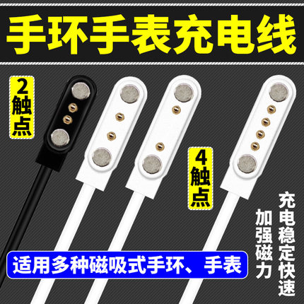 儿童电话手表智能运动手环手表通用245触点PIN针磁吸数据充电线器