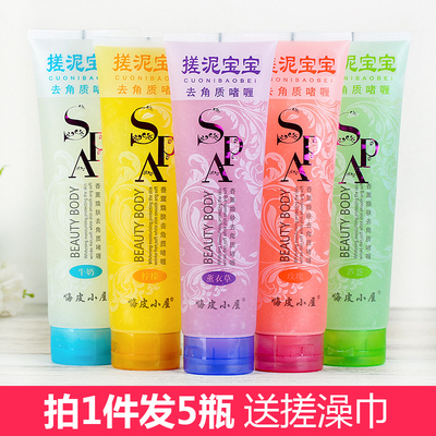 5瓶嗨皮小屋去角质盐浴宝搓澡泥