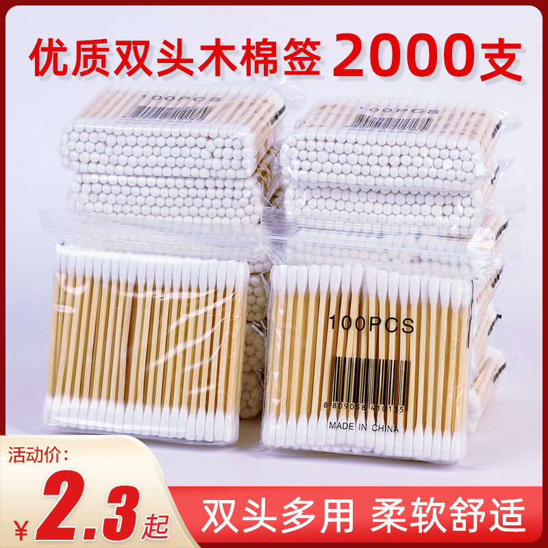 2000支棉签消毒用棉花棒双头竹棒脱脂棉棒掏耳化妆口红卸妆一次性,家庭/个人清洁工具,棉签/棉棒/棉包,淘宝优惠券,粉丝福利购,淘宝优惠卷