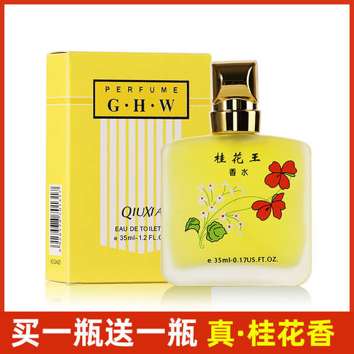 秋霞桂花王怀旧经典国货淡香香水