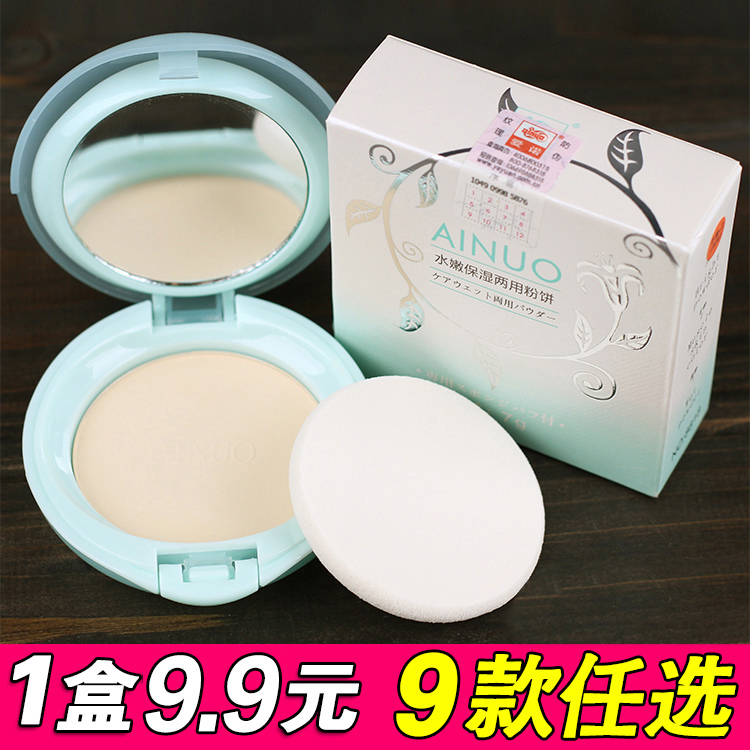 包邮爱诺水嫩保湿两用款任选粉饼