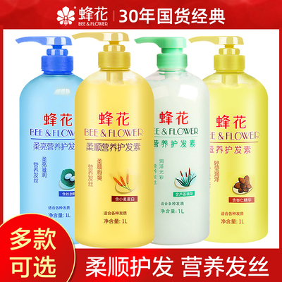 蜂花护发素正品1l修复补水发膜