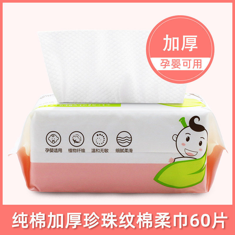 棉花之翼洗脸巾女纯棉一次性洁面巾美容无菌化妆棉柔巾擦脸纸巾,洗护清洁剂/卫生巾/纸/香薰,棉柔巾/洗脸巾,淘宝优惠券,粉丝福利购,淘宝优惠卷