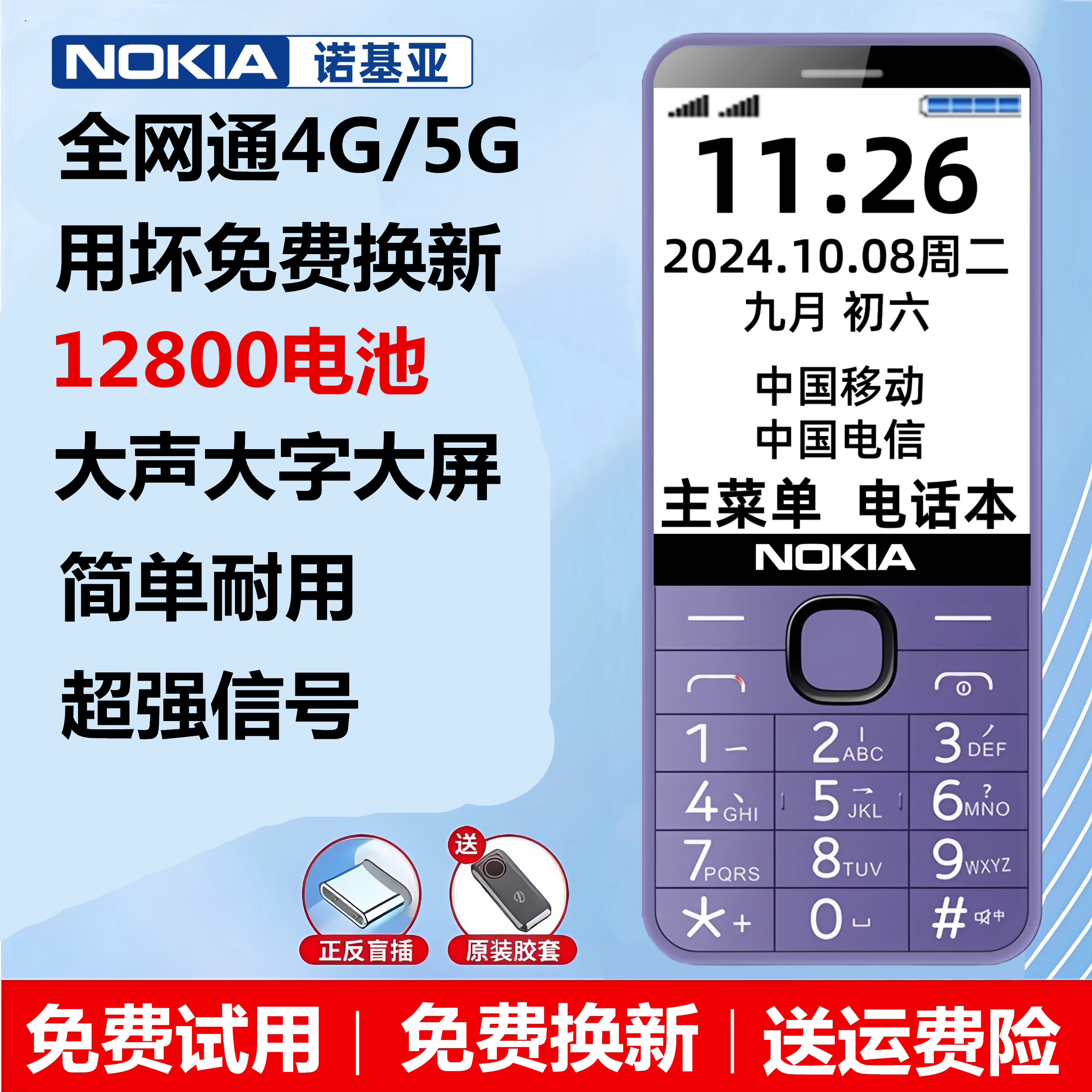 2026新款诺基亚老人手机5G全网通超长待机大声音大字4g学生老年机