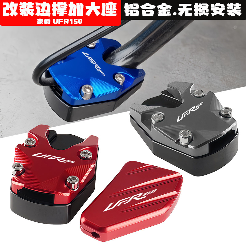 豪爵UFR150UHR150加大加宽增高垫图片