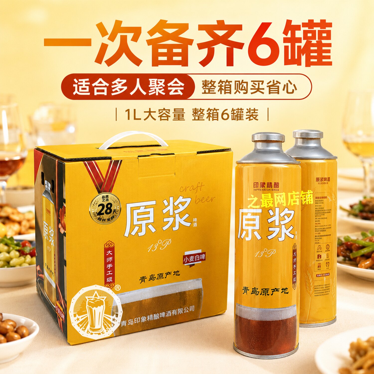 高浓度啤酒1L青西印象一号38口啤