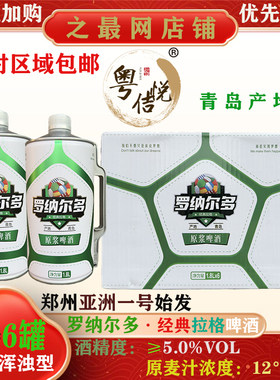 罗纳尔多拉格白啤1.8L原浆啤酒