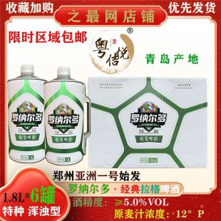 新罗纳尔多原浆啤酒1.8L*6罐 手提款经典拉格高浓度白啤郑州