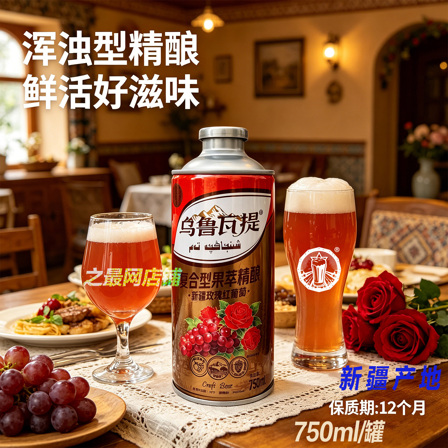 乌鲁瓦提玫瑰红葡萄啤酒6罐