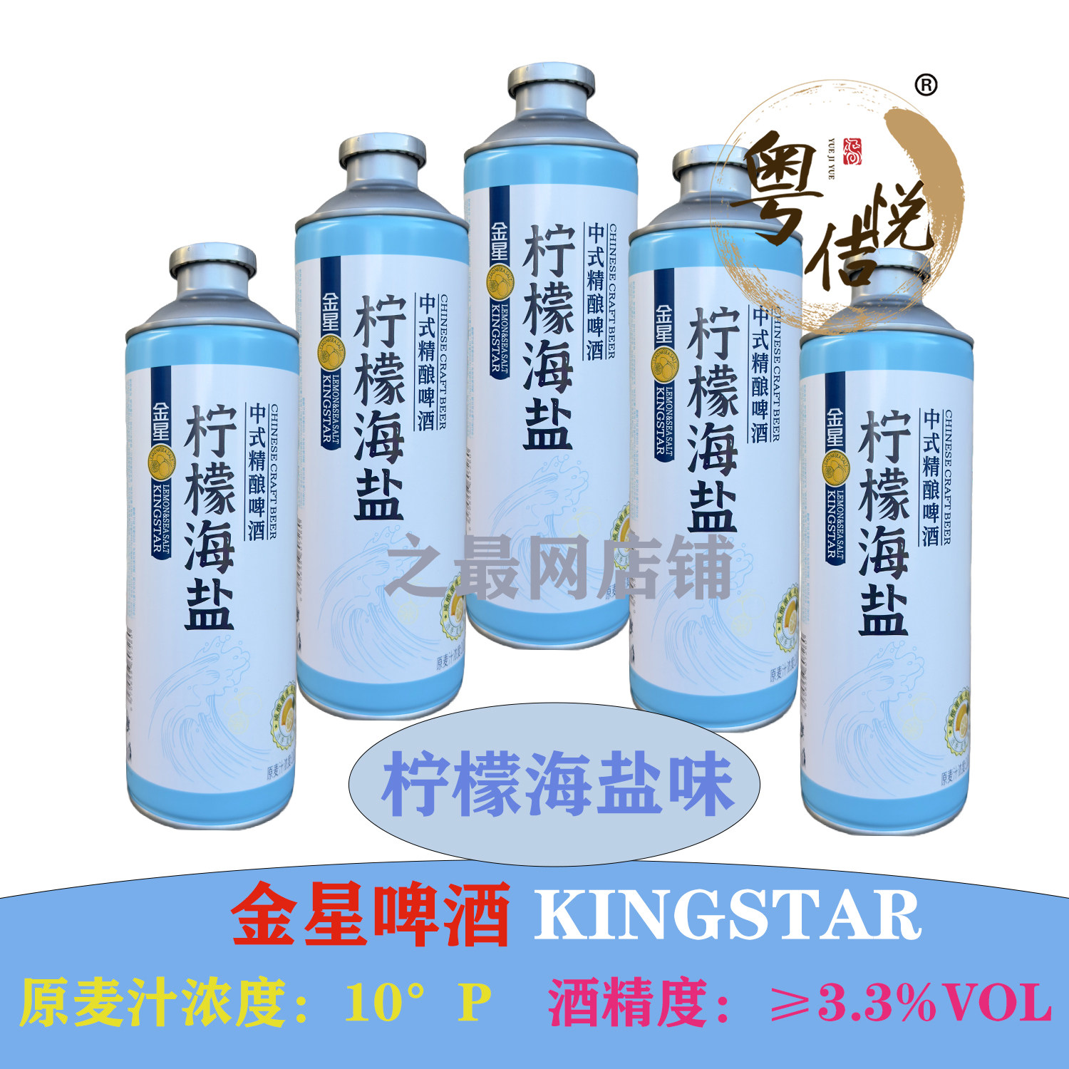 金星柠檬海盐啤酒1L罐装网红啤酒