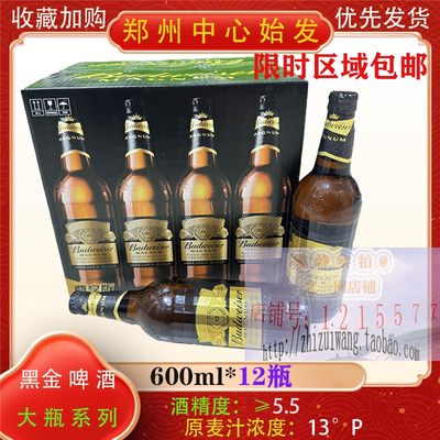 百威黑金啤酒600ml尊享版国内产