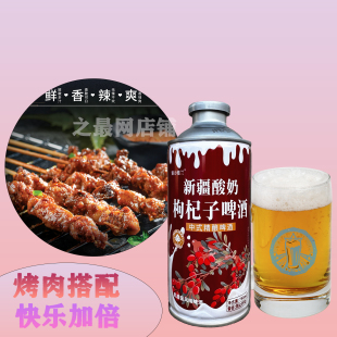新疆奶皮子啤酒奶啤750ml水牛奶沙棘青提葫芦玫瑰葫芦乳扇啤酒味