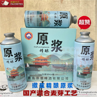 BEER 浑浊型原浆啤酒酵母发酵麦芽香CRAFT 撒兹精酿啤酒1L 6罐