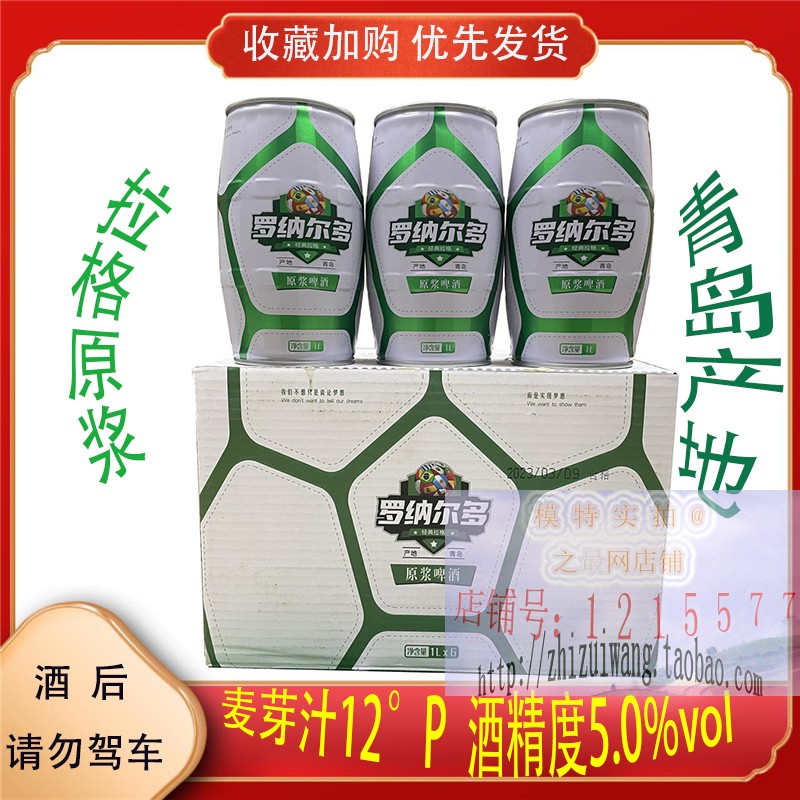 新品罗纳尔多原浆啤酒1L*6罐腰鼓型款经典拉格高浓度郑州发货-封面