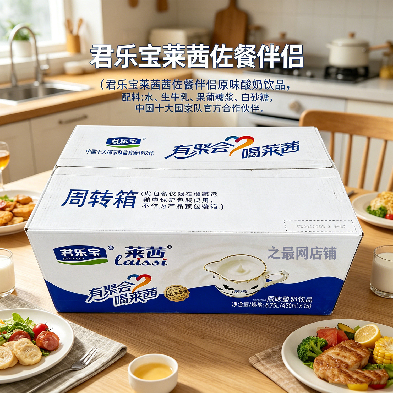 君乐宝佐餐莱西奶450ml*15盒原味非活菌酸奶饮品乳酸菌送吸管酒店
