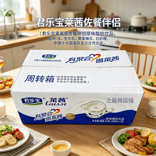 君乐宝佐餐莱西奶450ml*15盒原味非活菌酸奶饮品乳酸菌送吸管酒店