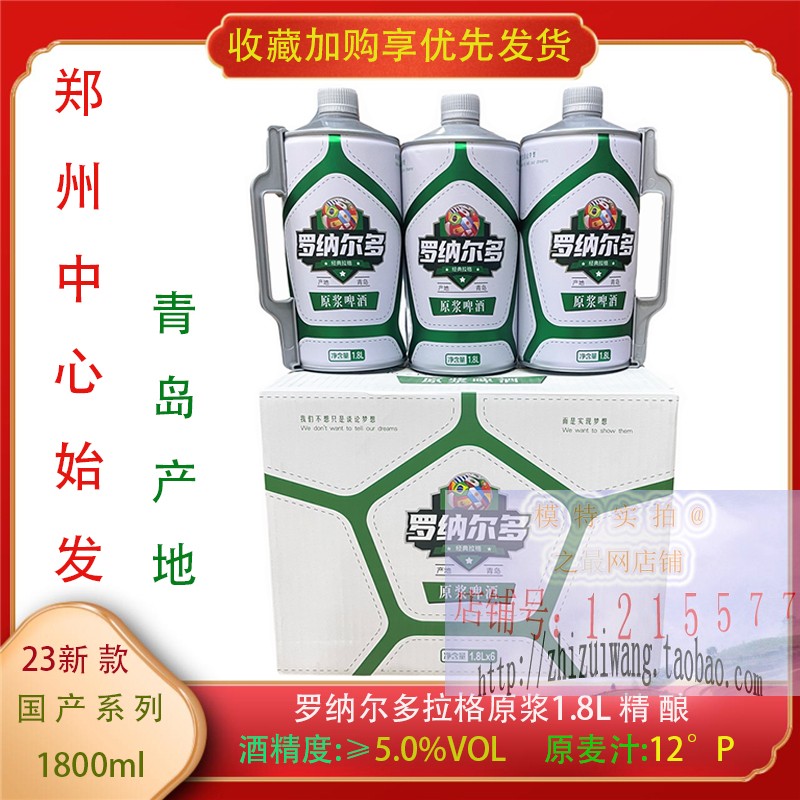 新品罗纳尔多原浆啤酒1.8L*6罐手提款经典拉格高浓度白啤郑州