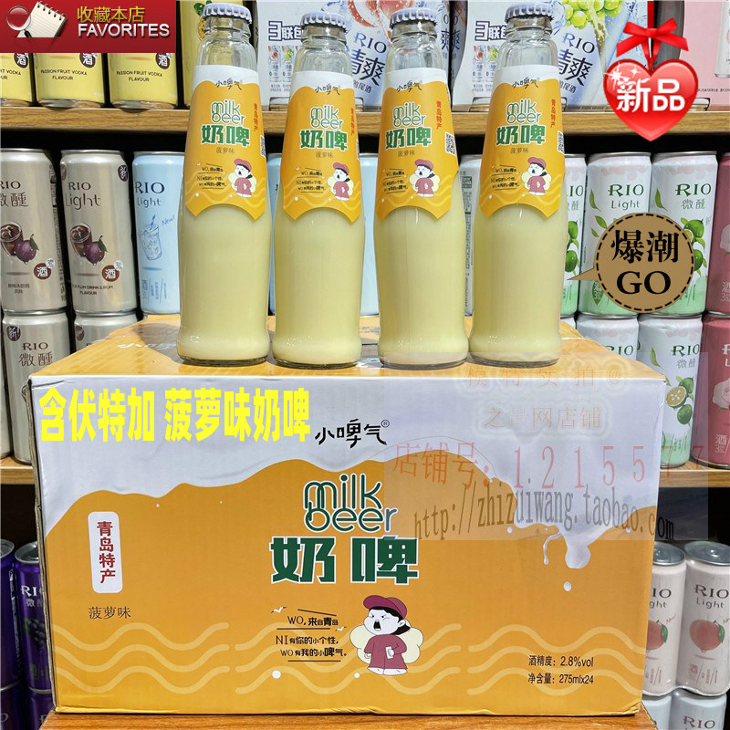 小啤气奶啤菠萝味275ml低度数