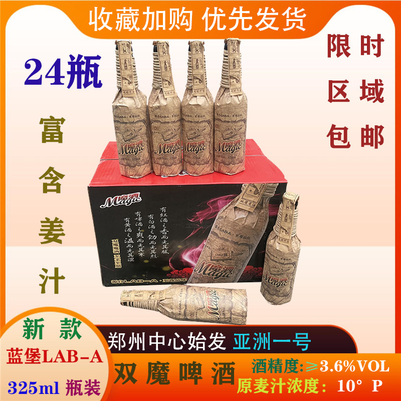 新款 Magic双魔啤酒325ml*24瓶高颜牛皮纸夜店酒吧暖脾LAB-A魔酒
