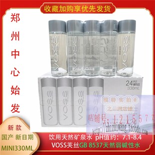 voss芙丝天然矿泉水330ml*24瓶弱碱性饮用水高端接待水国产进口全