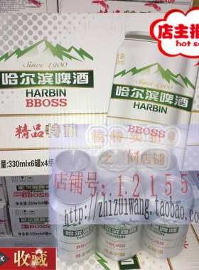 哈尔滨特酿330ml易拉罐啤酒