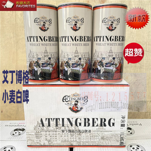 ATTNGBERG爱丁博格小麦白啤酒1L 6罐宴请烧烤团圆浑浊啤酒BEER