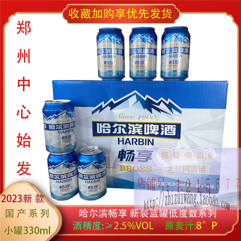 新哈尔滨啤酒畅享330ml*24罐蓝罐易拉罐团圆聚会餐饮酒低度2.5度 酒类 啤酒 原图主图