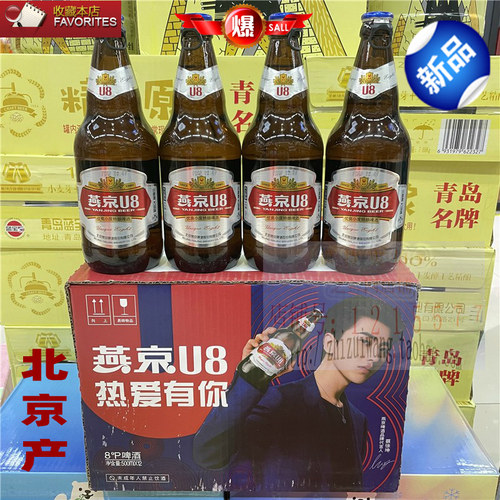 燕京啤酒U8500ml团圆餐饮北京产