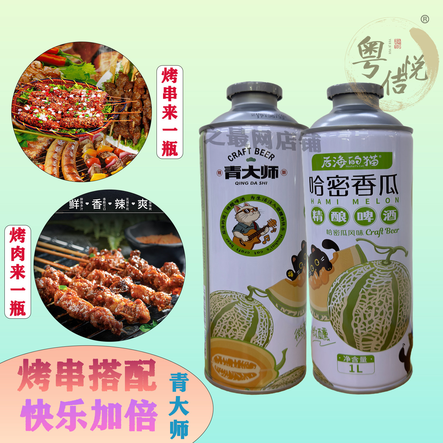 青大师后海的猫哈密瓜啤酒1L*6罐