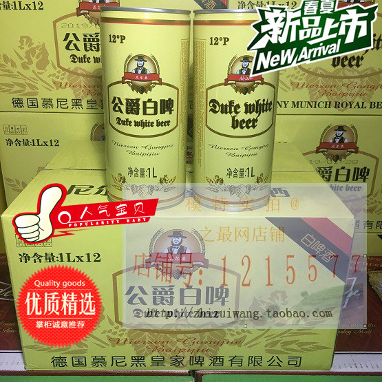 德国工艺风味啤酒尼尔森公爵白1L
