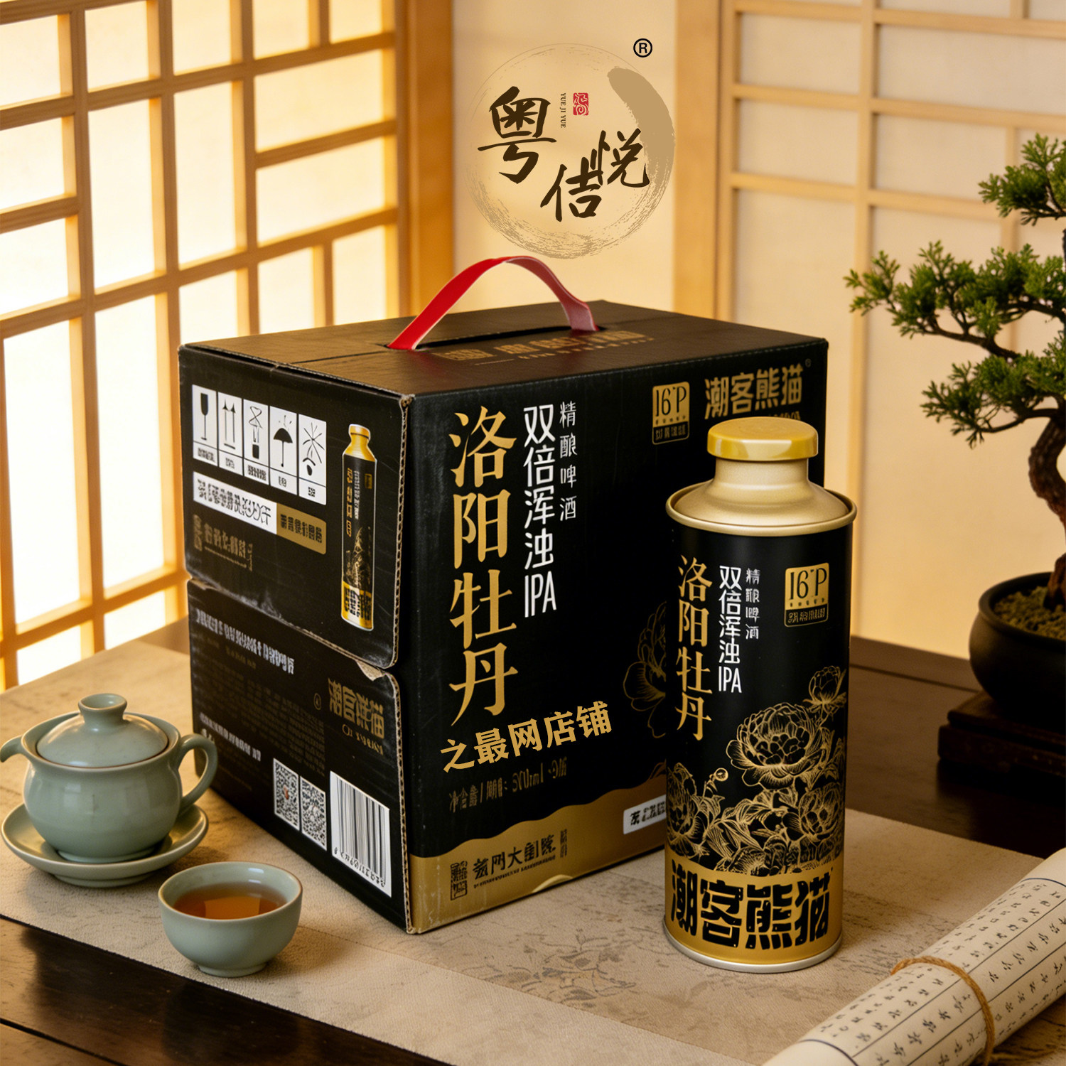 洛阳牡丹精酿啤酒黑牡丹500ml*9罐花茶啤潮客熊猫双倍浑浊IPA啤酒