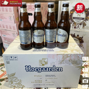 比利时风味福佳白啤酒精酿330ml*24瓶 Hoegaarden精酿橘柚子果味