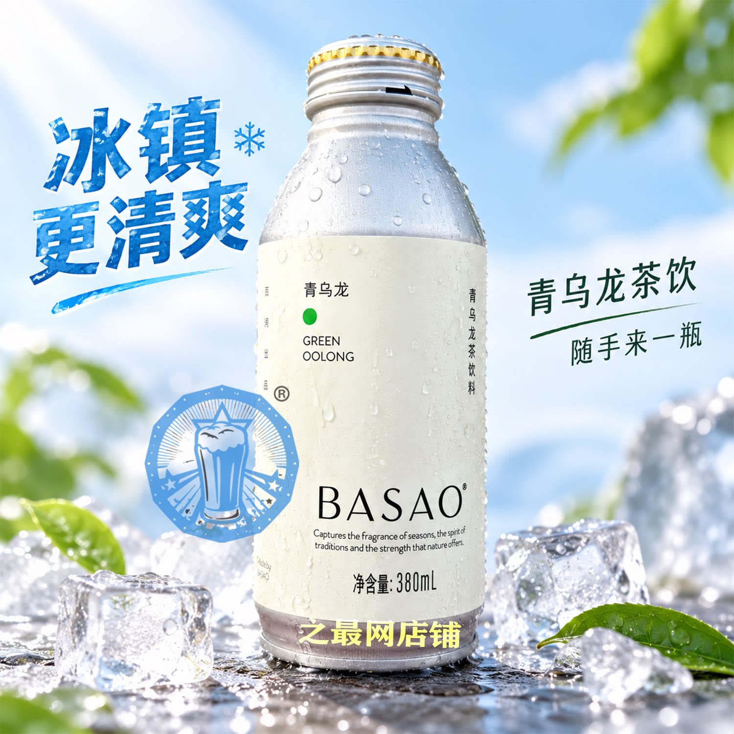 BASAO佰朔青乌龙茶饮料380m0脂0卡全系康普茶310ml黑红乌龙茶多味