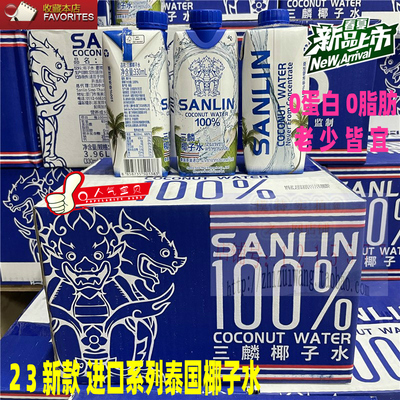 三麟椰子水330ml泰国郑州发货新