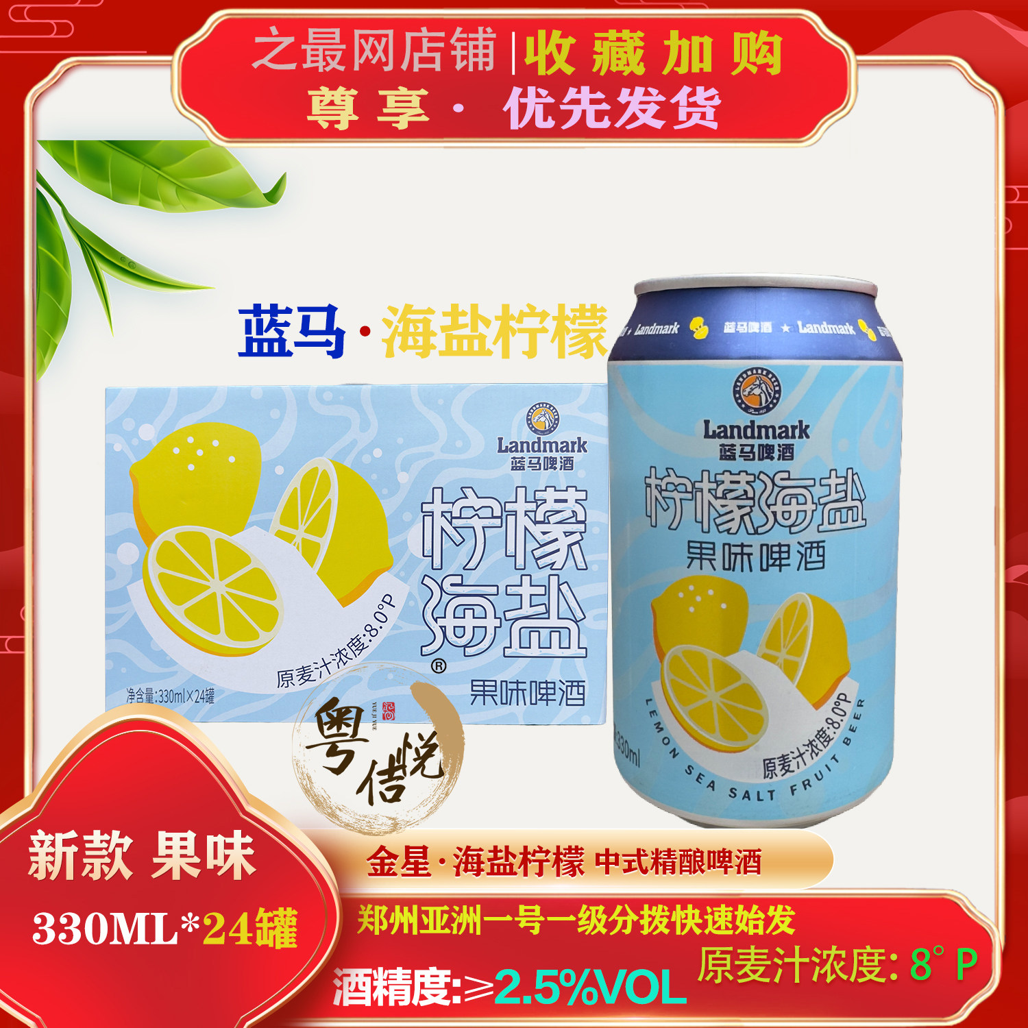 金星柠檬海盐果味啤酒330ml罐装